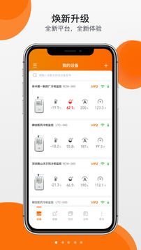 精創(chuàng)物聯(lián)截圖
