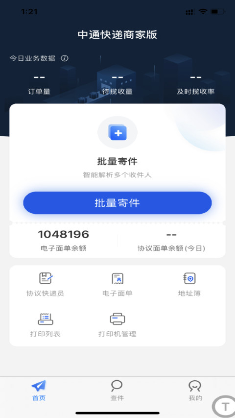 中通快遞截圖預(yù)覽