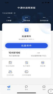 中通快遞截圖