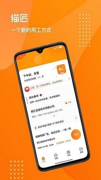 猫匠应用截图1