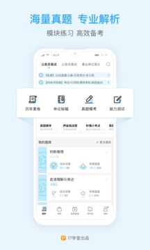 一起公考公務(wù)員截圖