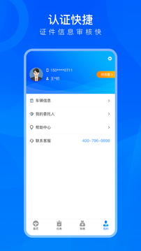 TMS司机用应用截图4