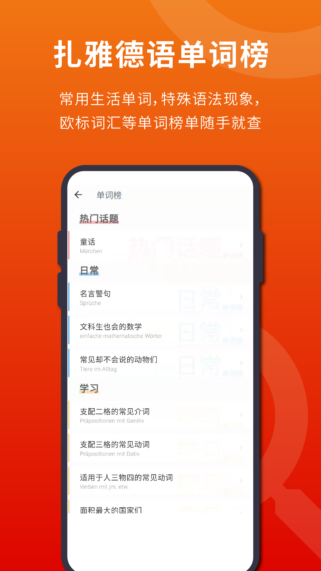 扎雅德语词典v1.16.1截图1