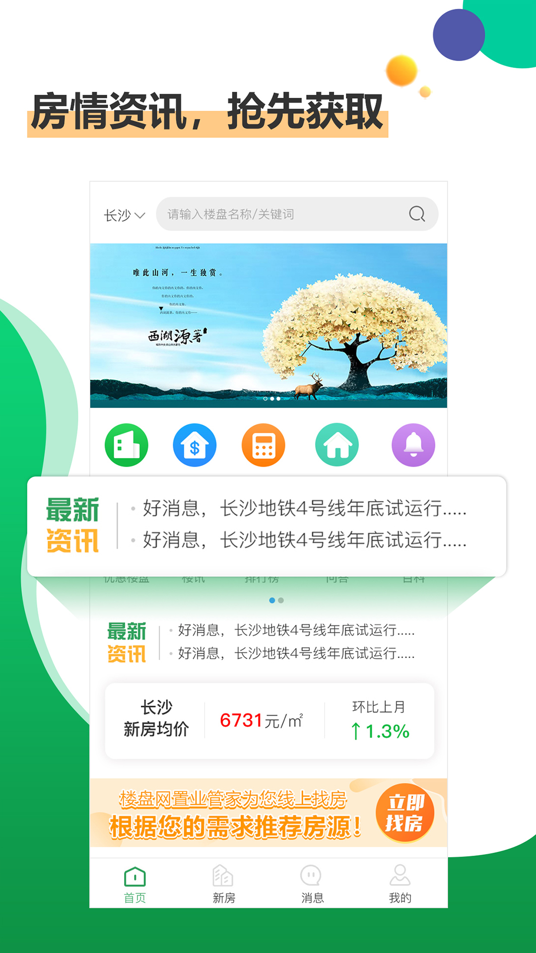 楼盘网v3.5.8截图3