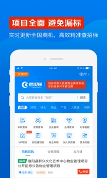 鹰眼通应用截图2