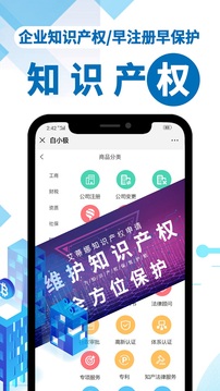 白小极智慧商业应用截图3