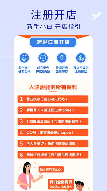 虾皮跨境电商指南 1.1.7