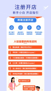 虾皮跨境电商指南应用截图4