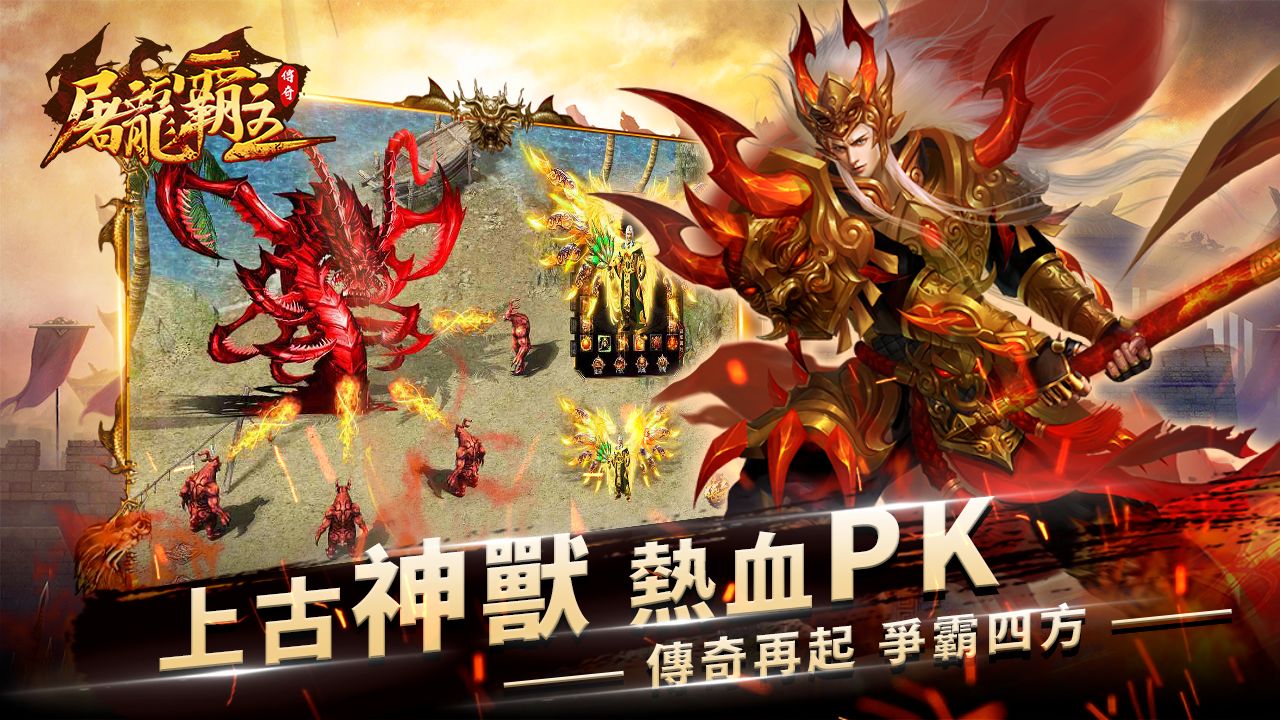 屠龍霸主截圖預(yù)覽