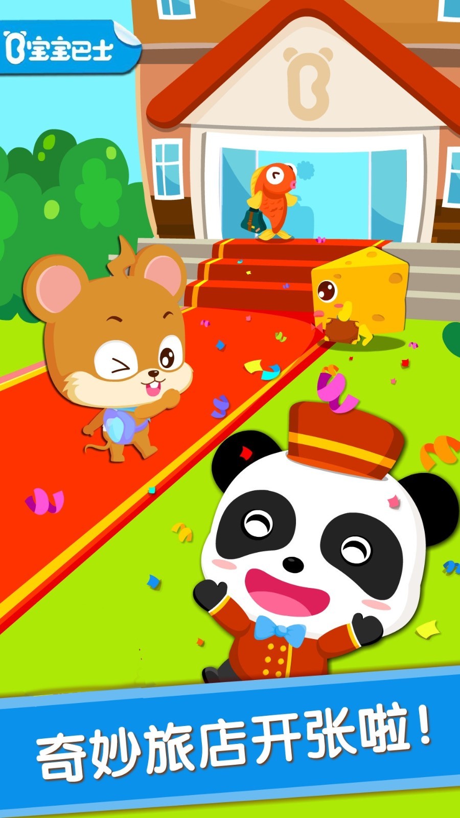 寶寶當?shù)觊L截圖預(yù)覽