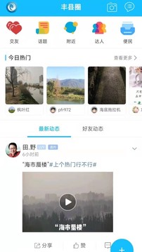 豐縣論壇截圖