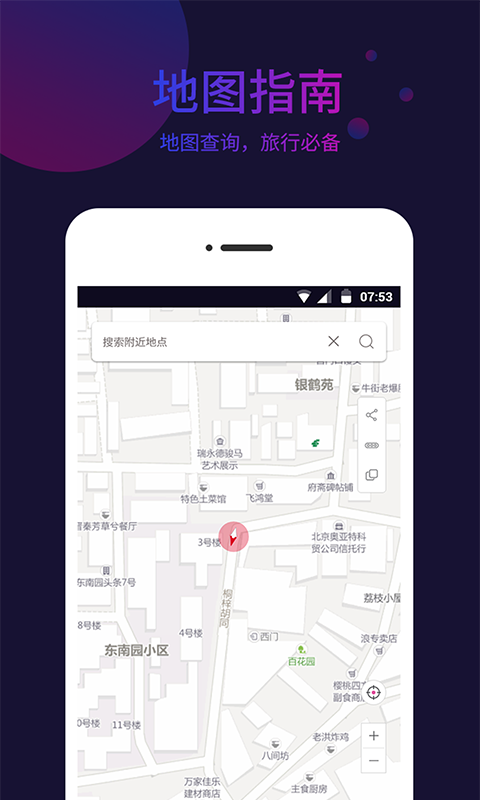 指南針截圖預(yù)覽