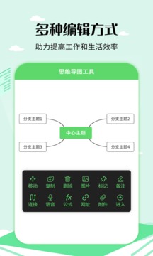 思维导图工具应用截图2