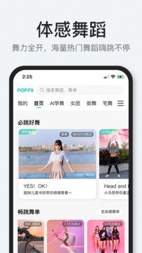 POP Fit应用截图2