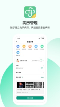 山嶼海醫(yī)生醫(yī)生版截圖