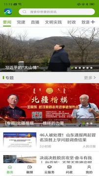 黄河至北应用截图1