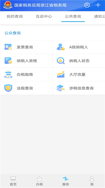 浙江税务 v3.3.7