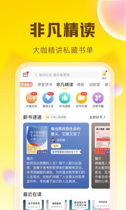 樊登读书v5.49.0截图3