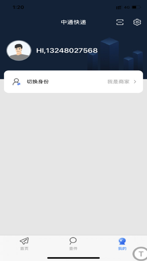 中通快遞截圖預(yù)覽