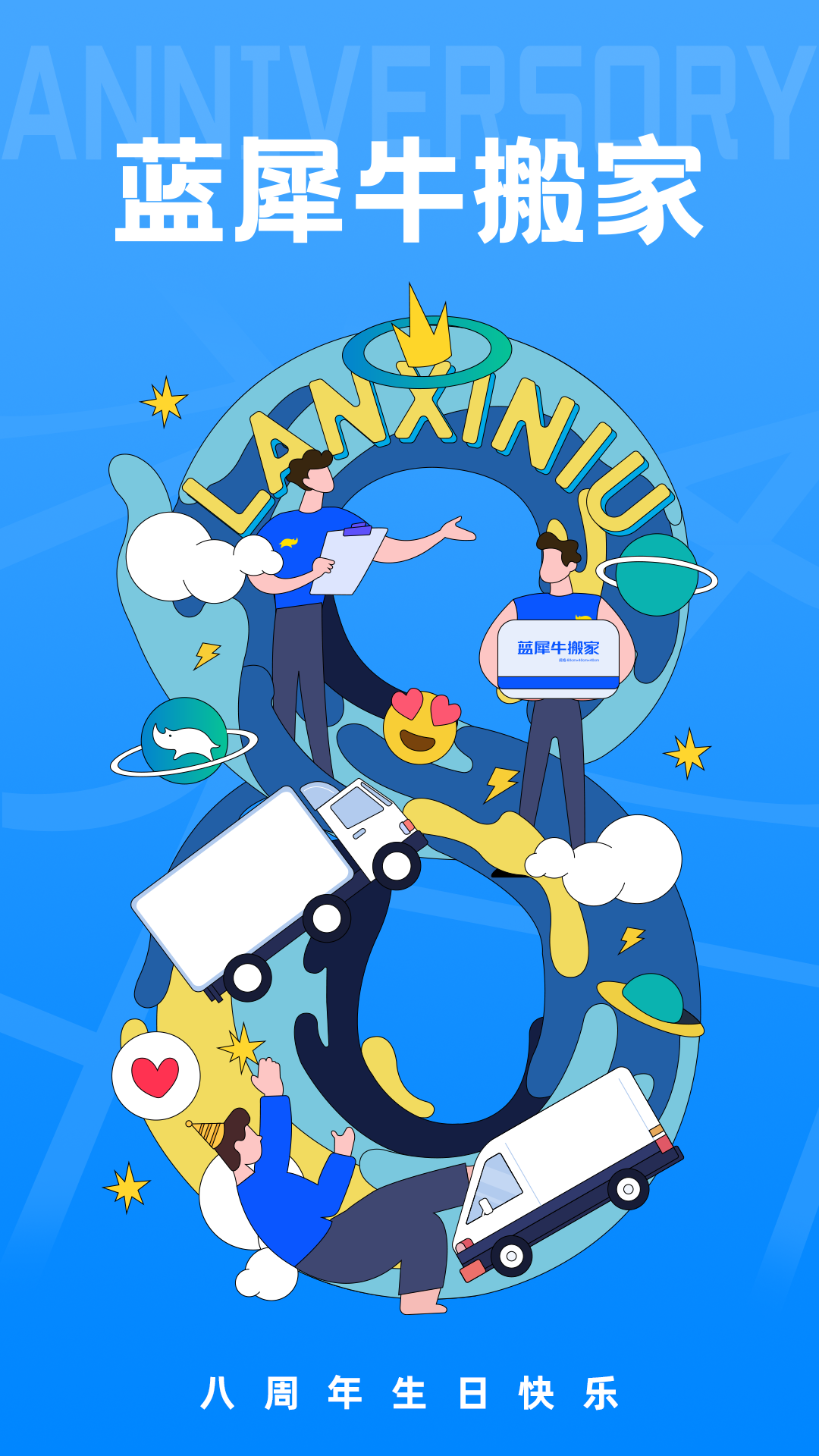 藍犀牛搬家截圖預覽