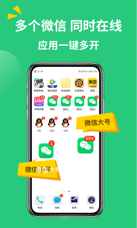 多开助手v3.3.4截图3