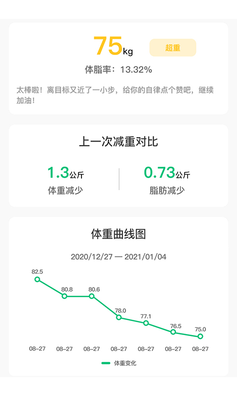 轻匀v1.0.8截图2