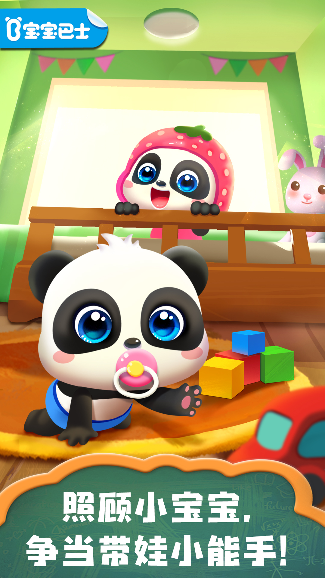 照顧小寶寶截圖預覽