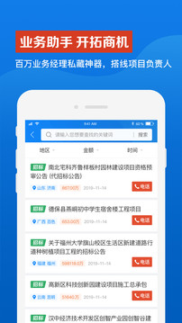 鹰眼通应用截图4