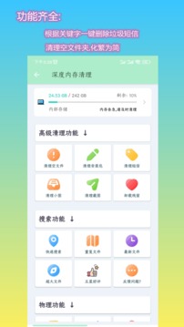 深度内存清理应用截图1