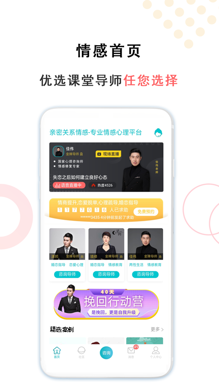 親密關(guān)系情感截圖預(yù)覽
