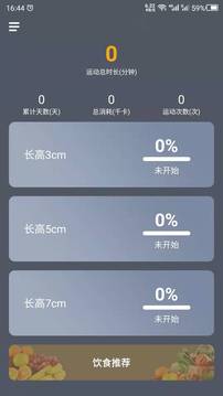 增高运动应用截图1
