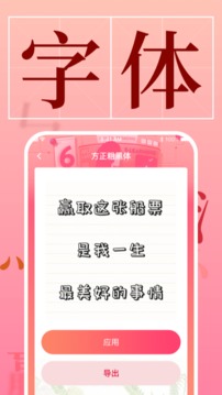 免費字體更換截圖