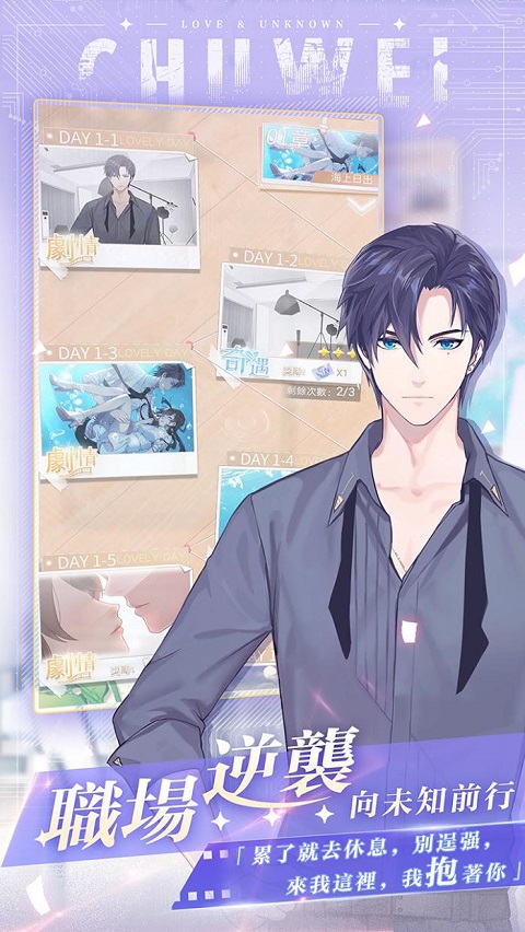 未生逆行截圖預(yù)覽