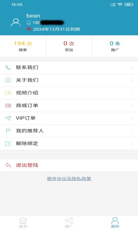 精准客源v5.3.47截图1