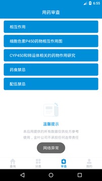 用藥參考截圖