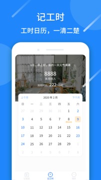 记工时应用截图3