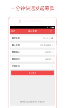 追梦筹应用截图1