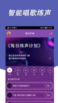 每日開嗓截圖