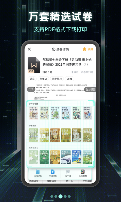 考霸刷題寶截圖預(yù)覽