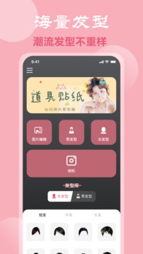 脸型配发型应用截图1