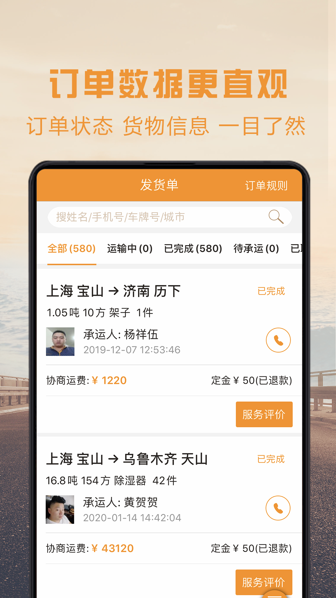 物流寶專線截圖預覽