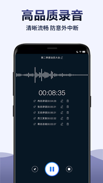 录音全能王应用截图1