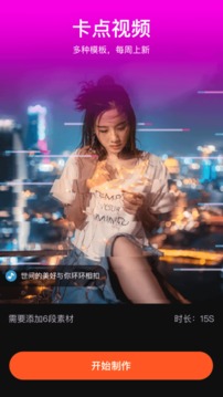 視頻制作大師軟件截圖