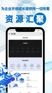白小极智慧商业应用截图5