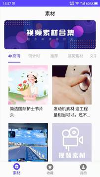 视频素材应用截图1