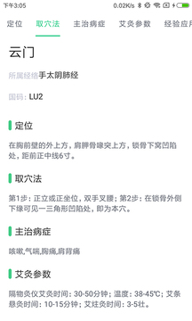 中藥大全截圖