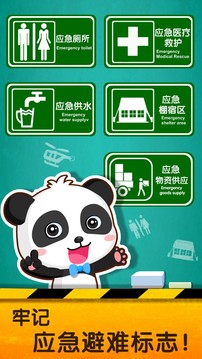 寶寶地震安全2截圖