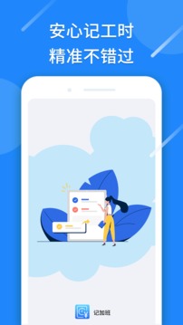 记工时应用截图1