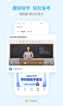 一起公考公務(wù)員截圖