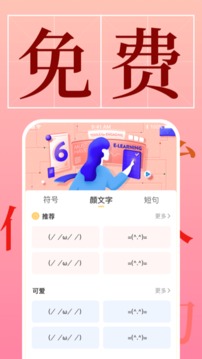 免費字體更換截圖